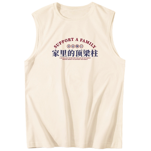 家里的顶梁柱背心男父亲节送爸爸实用礼物衣服跨栏夏季无袖t恤潮