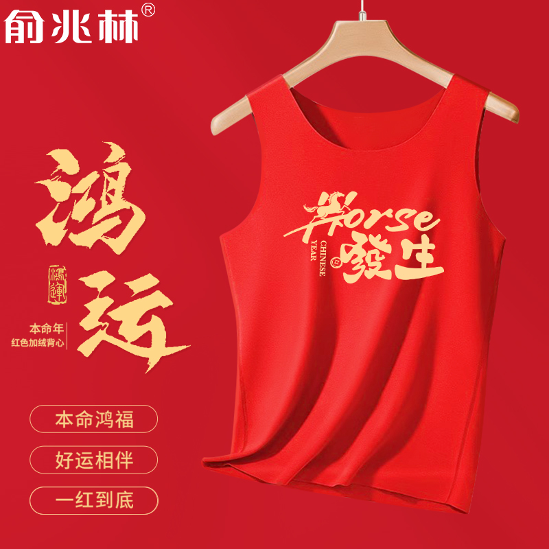 马年本命年男士德绒加绒保暖背心