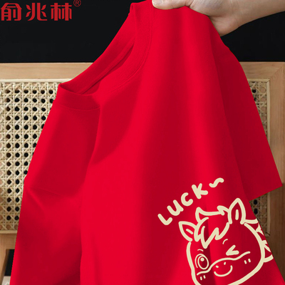 2026马年本命年红色好运短袖t恤