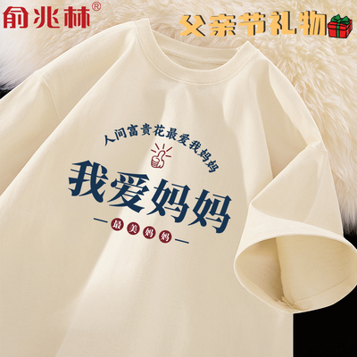 父亲节仪式感礼物送爸爸纯棉短袖