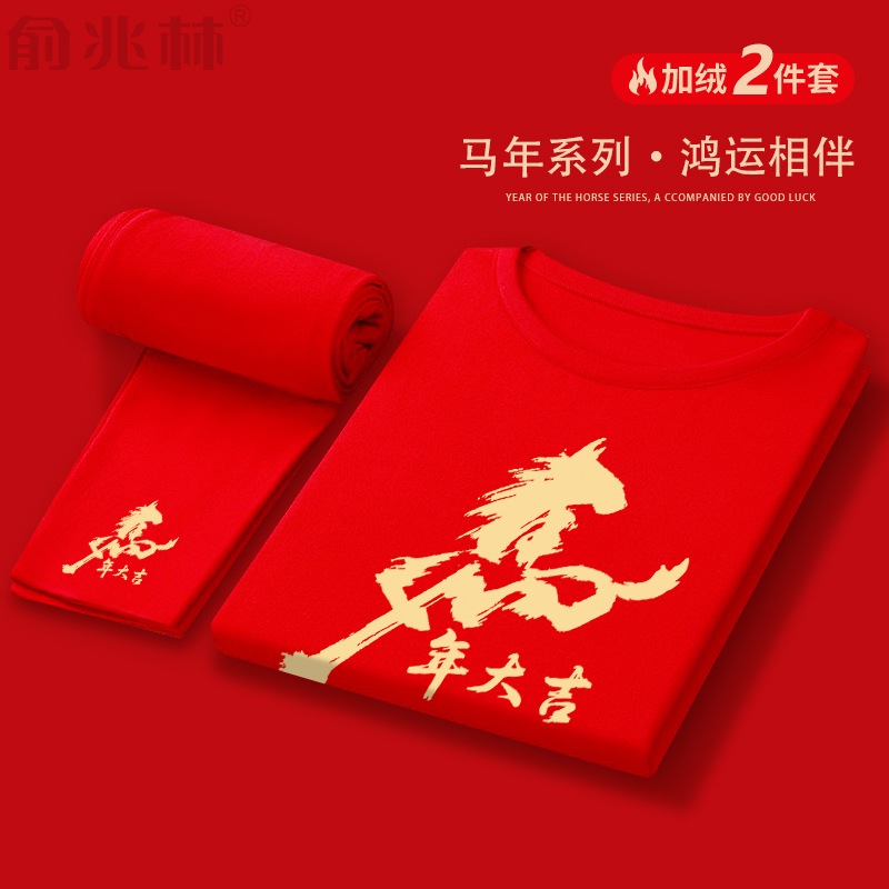 俞兆林长袖潮青少年加绒本命年