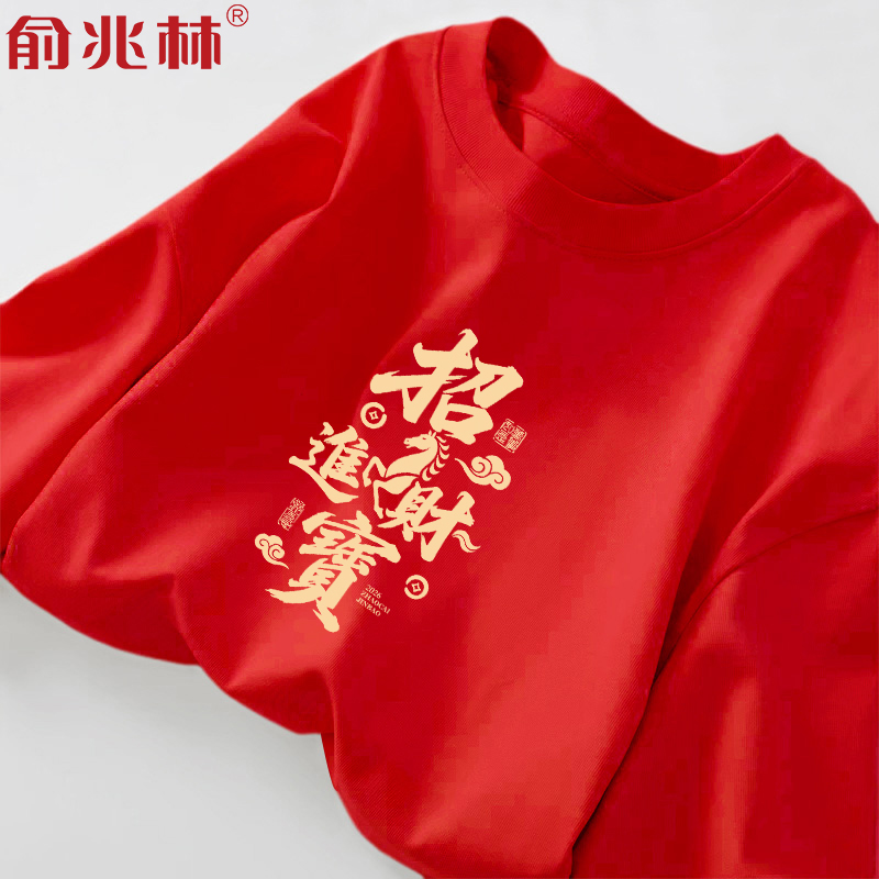 马年招财进宝新年本命年长袖t恤男2026跨年年会拜年喜庆礼物衣服