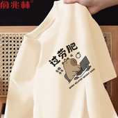 男t恤夏季 新款 打工人搞笑宽松休闲半袖 趣味过劳肥卡皮巴拉短袖 衫