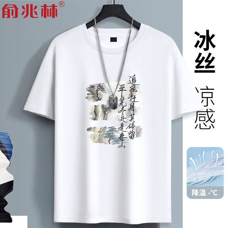 俞兆林短袖潮青少年冰丝短袖T恤