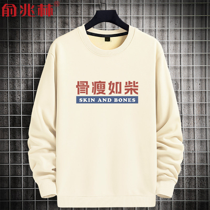 骨瘦如柴文字搞笑卫衣男加绒款冬季胖子加肥加大码打底衫保暖衣服