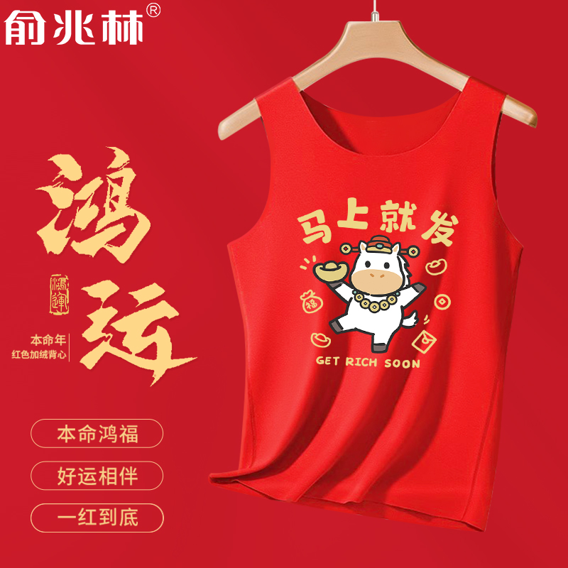 男士红色德绒背心马年本命年坎肩