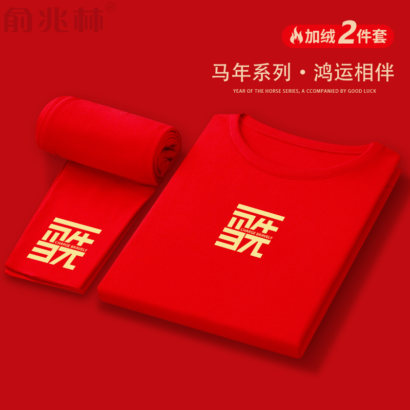 俞兆林长袖潮青少年加绒本命年