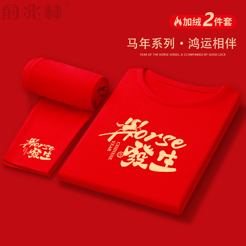 俞兆林长袖潮青少年加绒本命年