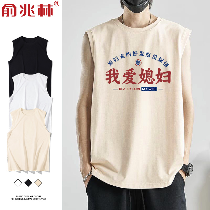 俞兆林夏圆领纯棉纯棉背心