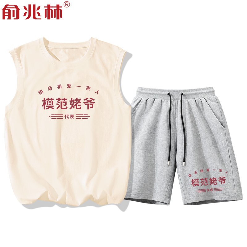 父亲节礼物送爸爸长辈背心套装夏