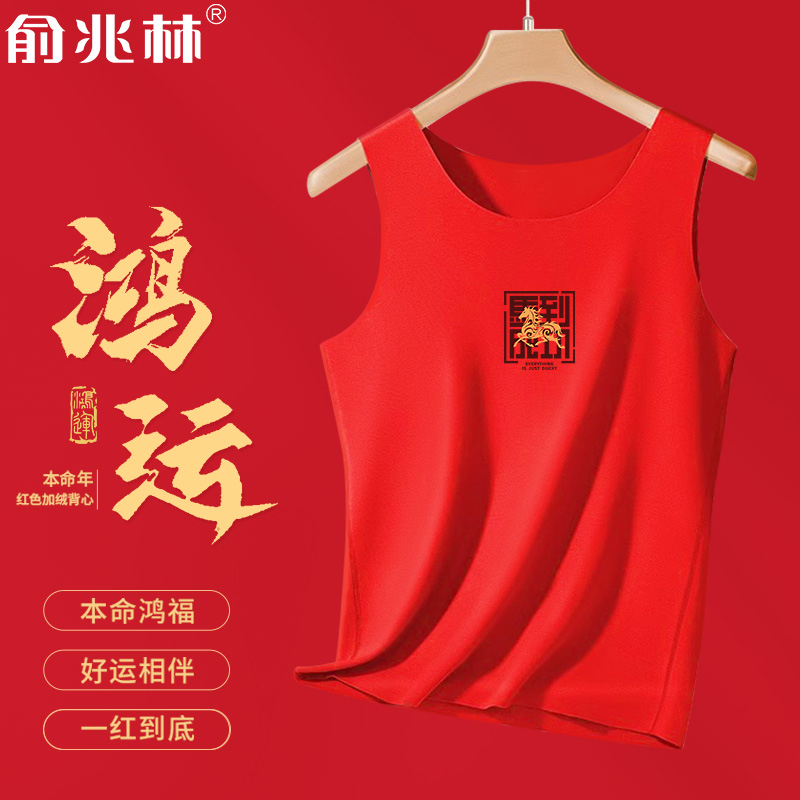 男士红色德绒背心马年本命年坎肩