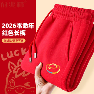 红色加绒裤子男款2026马年本命年宽松大码直筒裤保暖运动束脚卫裤