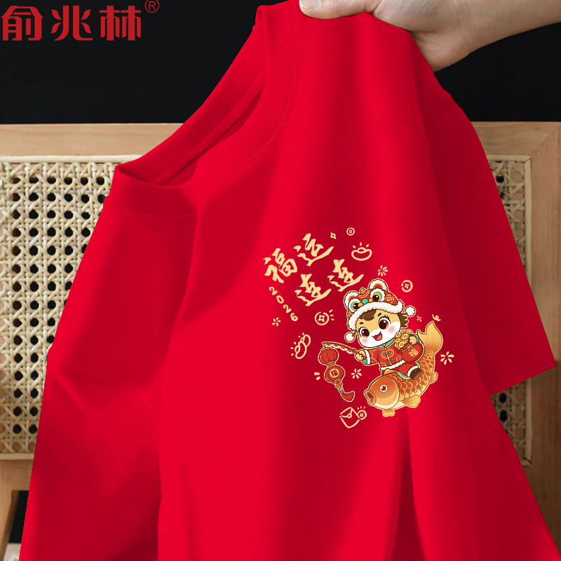 2026马年本命年红色好运短袖t恤
