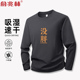 趣味文字没胖男士 速干训练服2025新款 春秋青少年运动跑步吸汗上衣