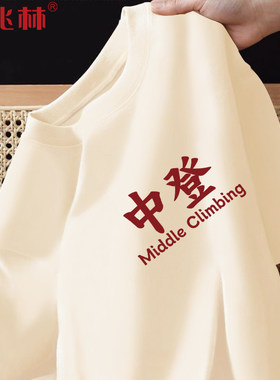 趣味文字纯棉宽松休闲短袖t恤男