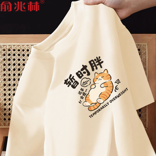 短袖t恤男2026夏季新款暂时胖趣味小猫纯棉宽松加大码胖子半袖潮