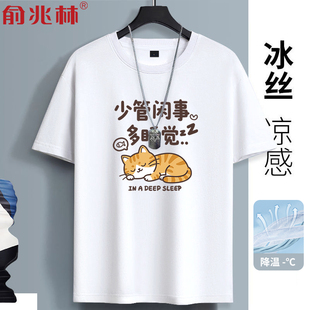少管闲事多睡觉趣味搞笑冰丝短袖t恤男夏季宽松休闲运动凉感半袖