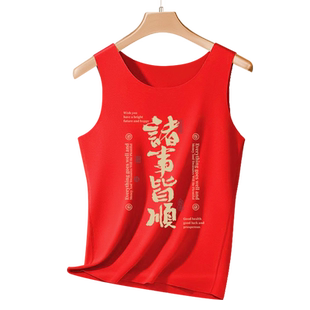 诸事皆顺过年衣服红色背心男马年本命年上衣2025新年内衣保暖内搭