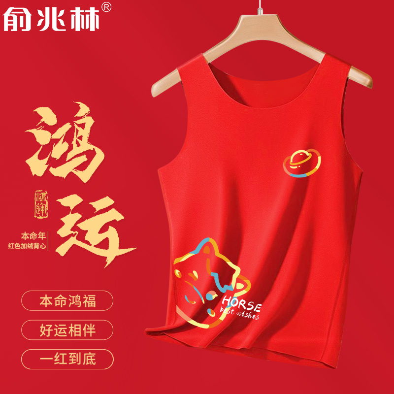 马年本命年男士德绒加绒保暖背心