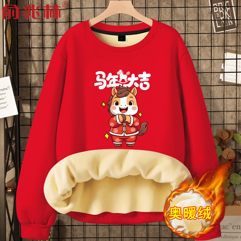 2026马年本命年男士加绒圆领卫衣