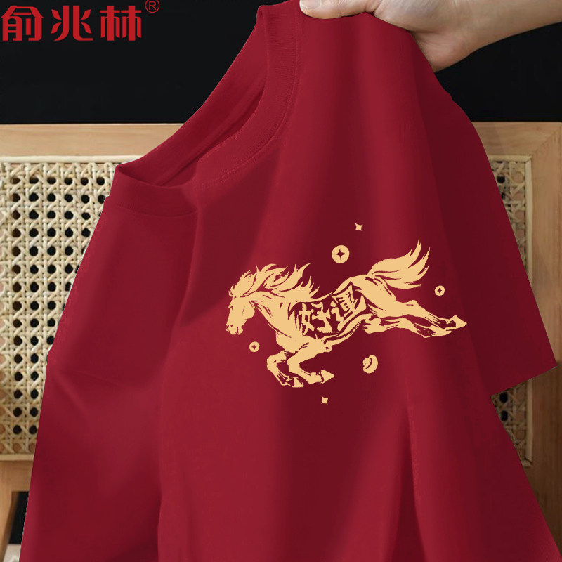 马年本命年酒红色纯棉短袖t恤男