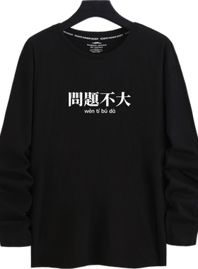 纯棉透气长袖T恤俞兆林