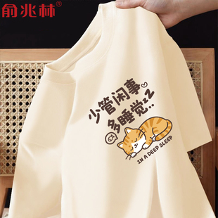 趣文字少管闲事多睡觉卡通猫咪纯棉短袖t恤男夏季宽松休闲半袖潮