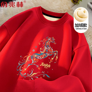 本命年马年衣服红色加绒卫衣男马到成功新年过年拜年团队表演上衣