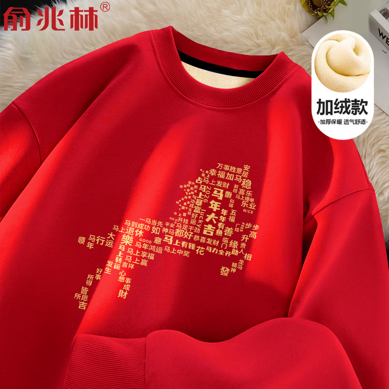 2026本命年马年新款加绒圆领卫衣