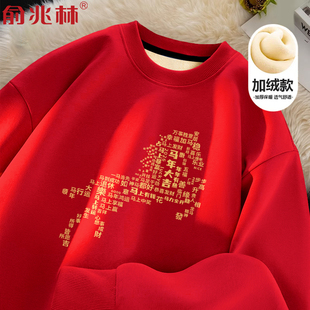 2026马年本命年衣服加绒红色卫衣男属马战袍礼物新年跨年团队上衣