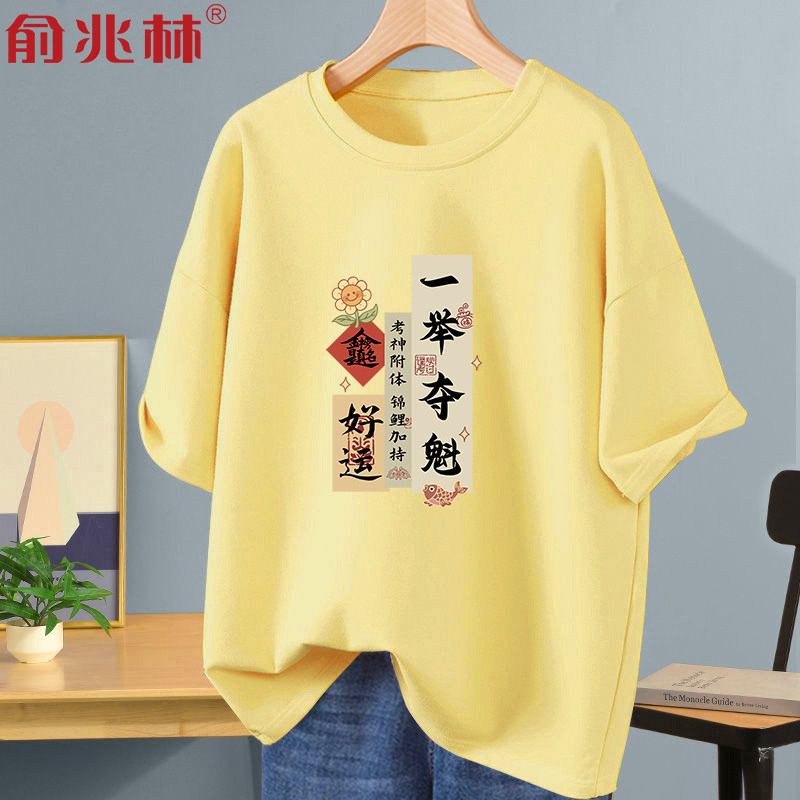 2026中高考走向辉煌短袖t恤学生考试一举夺魁好运衣家长送考服装