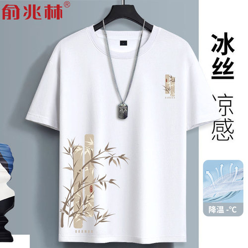 俞兆林短袖潮青少年冰丝短袖T恤