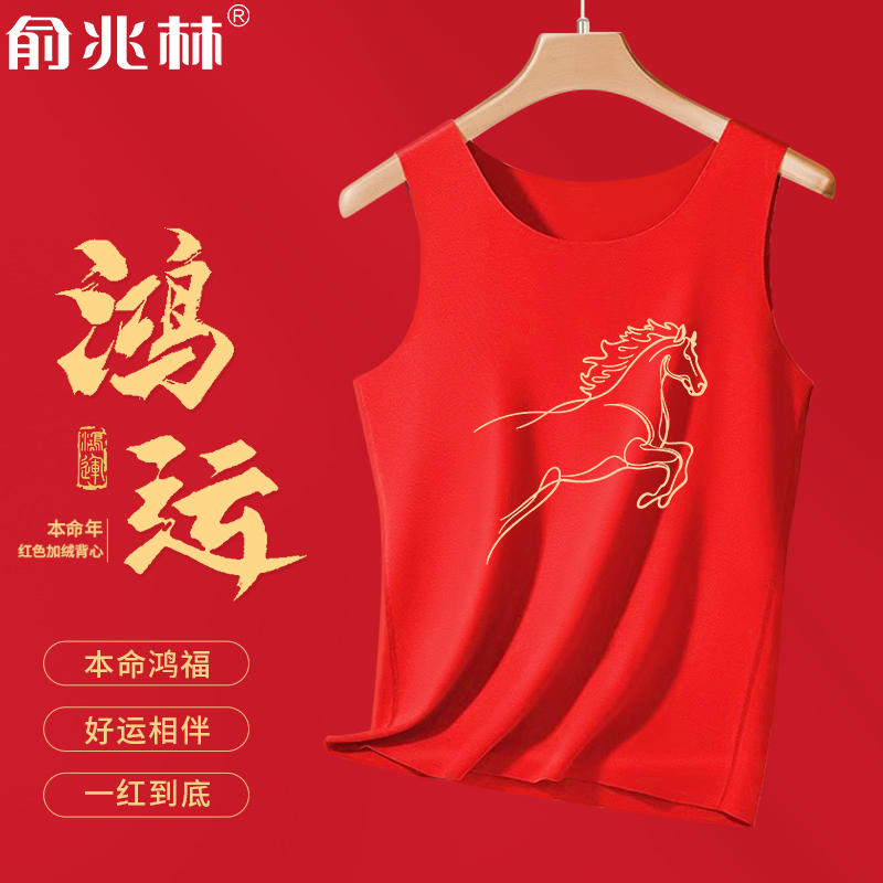 男士红色德绒背心马年本命年坎肩