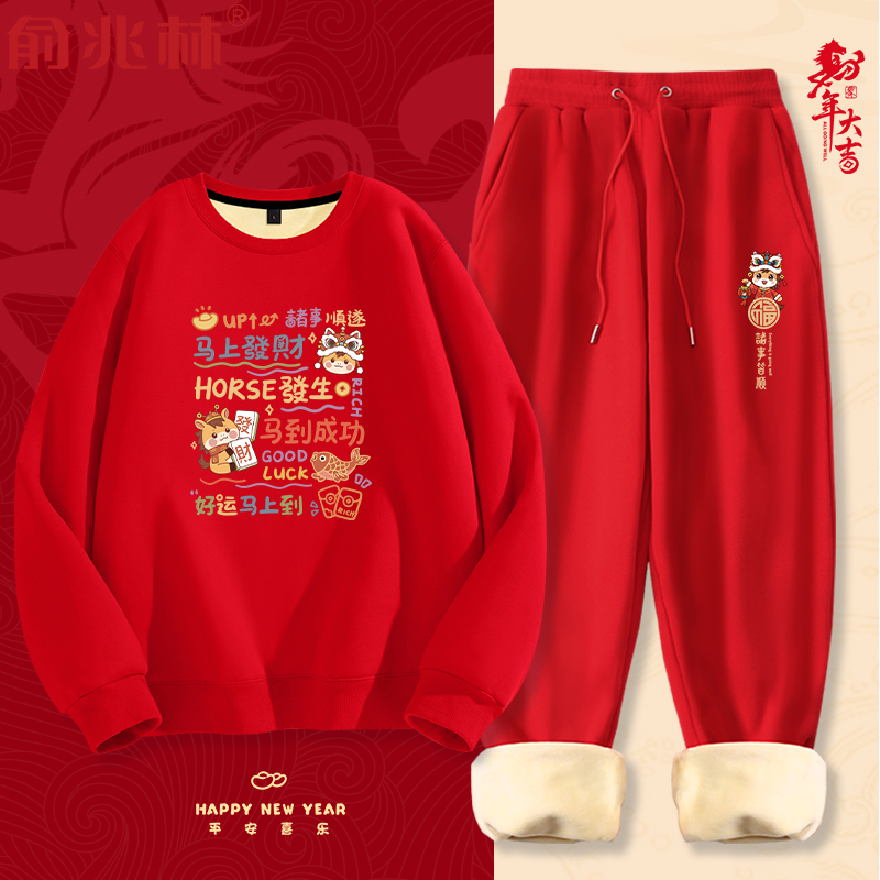 马年本命年喜庆红色卫衣套装男士