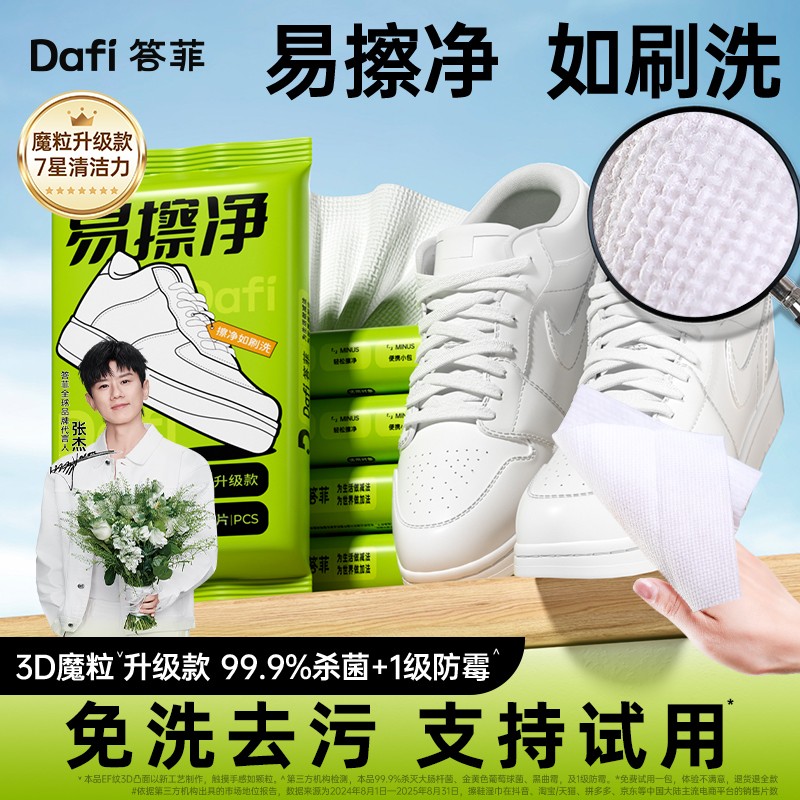 答菲擦鞋湿巾小白鞋清洗神器免水洗去污便携式湿巾鹿皮图片
