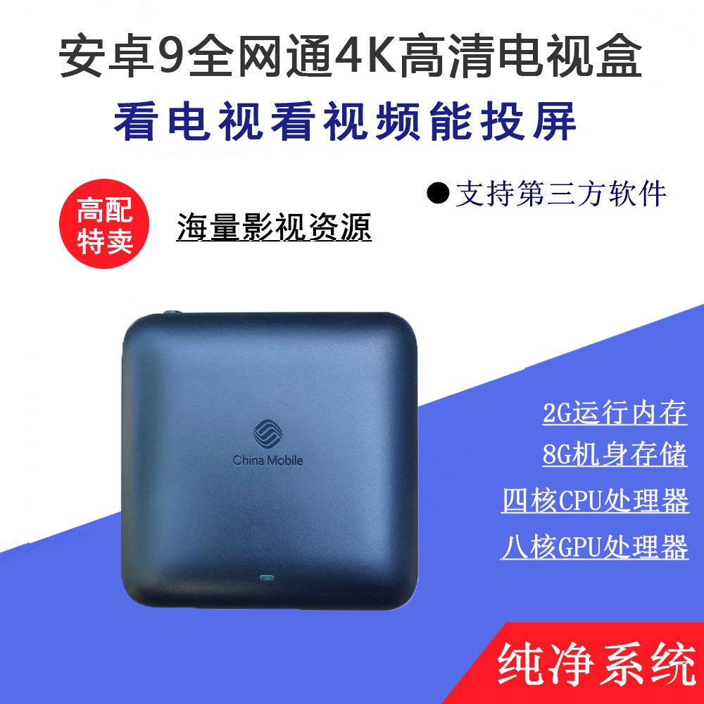 安卓9网络机顶盒电视盒投屏4K家用高清电信联通移动全网通WIFI版