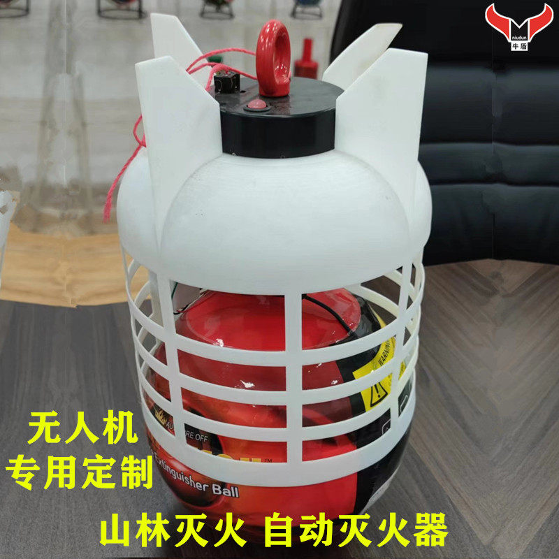 无人机专用灭火山林空投灭火自动灭火器无人机空投灭火电子点火