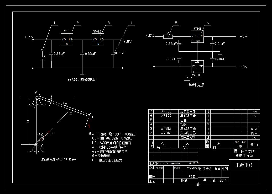 J489--装载机智能称重仪设计单片机控制CAD图纸