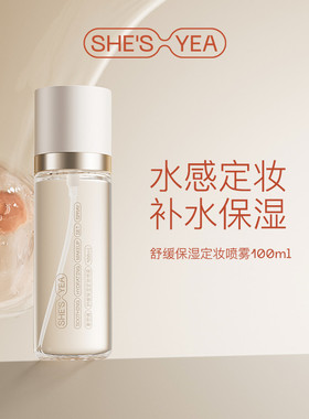 奢思雅舒缓保湿定妆喷雾仟丝缘