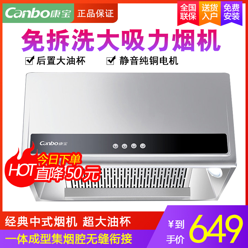 Canbo/¿µ±¦ CXW-198-ES109¶¥ÎüʽÖÐʽ³éÓÍÑÌ»ú´óÎüÁ¦±Ú¹Òʽ´óÓͱ