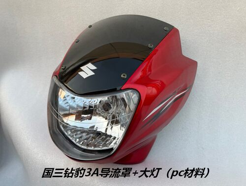 适用于钻豹摩托车配件 钻豹HJ125K- 3A大灯总成 大灯罩导流罩前罩