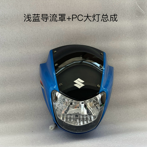 适用于铃钻豹摩托车配件 HJ125K-2A导流罩 大灯罩 头罩 大灯