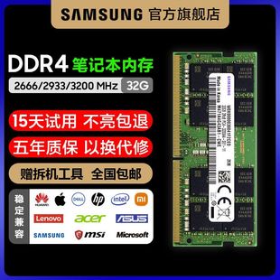 2666 三星笔记本内存条32g 2400 DDR4 3200电脑运行内存16g正品