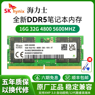 16G 海力士笔记本内存条DDR5 5600 64G双通道48GB单条新 4800 32G