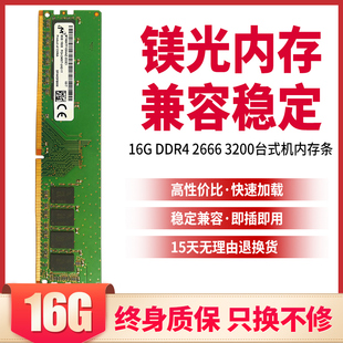 16g DDR4 2400 机电脑内存条双通 原厂镁光英睿达8G 2666 3200台式