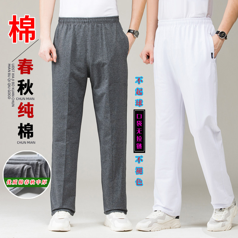 春秋中老年男士白色纯棉运动裤弹力休闲裤爸爸跑步卫裤直筒长裤子