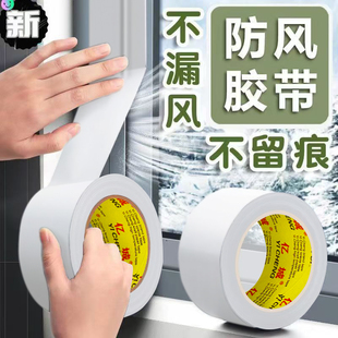 防寒防漏风密封胶带挡风神器高粘度不留胶防水防风神器封窗胶条