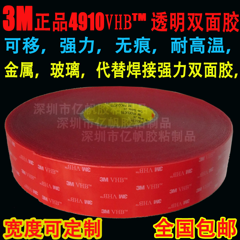 3M双面胶VHB正品4910双面胶带强力透明双面胶无痕耐高温金属焊接|ruв категории электронный словарь/электрический бумажных книг/канцелярские принадлежности, клей товаров, лента/ленты/клей - от Buy2taobao.com для оказания профессиональной услуги покупки агента Taobao
