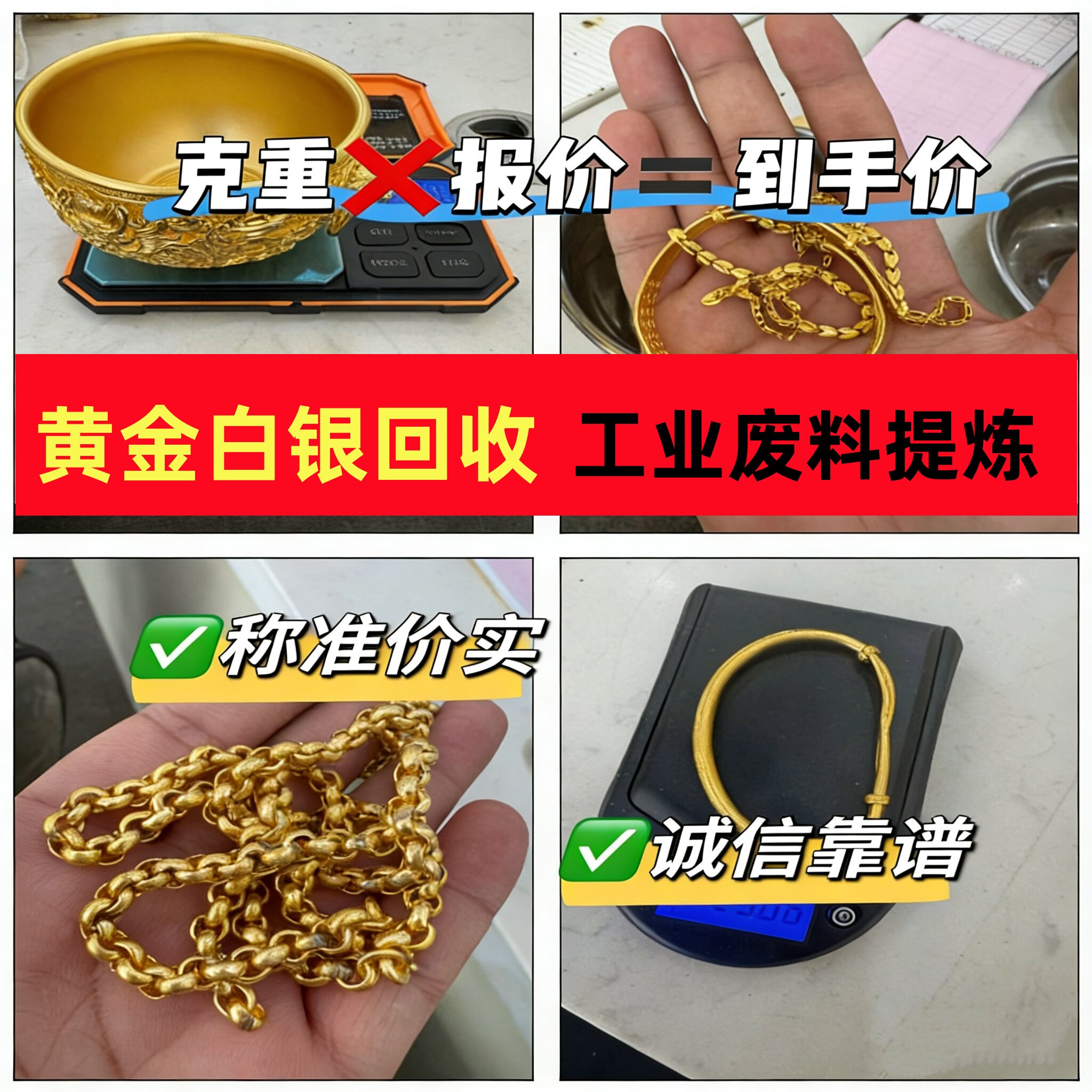 回收黄金999足金925白银金条板料990铂金提纯回购工业废料金提炼