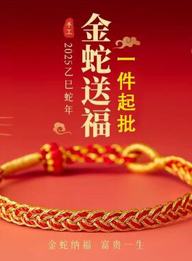 儿童2025肖红金成人红绳红绳素